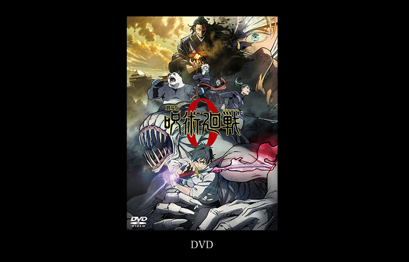 Blu-ray&DVD｜『劇場版 呪術廻戦 ０』公式サイト