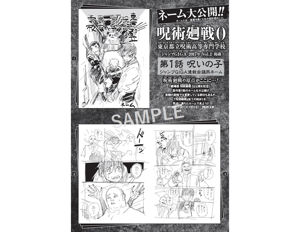 劇場版 呪術廻戦 0.5巻 - 少年漫画