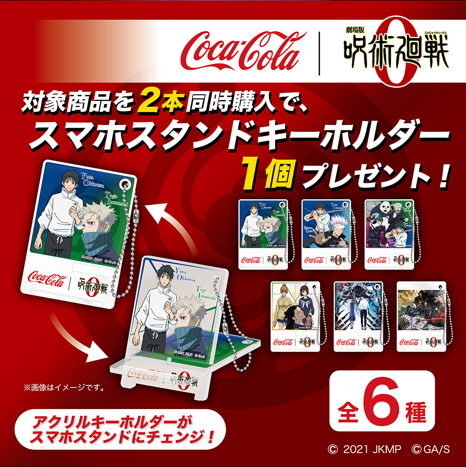 89％以上節約 呪術廻戦 コカ コーラ Coco-Cola オリジナル 小風呂敷 テーブルクロス