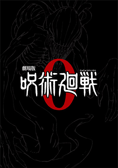 THEATER GOODS｜『劇場版 呪術廻戦 ０』公式サイト
